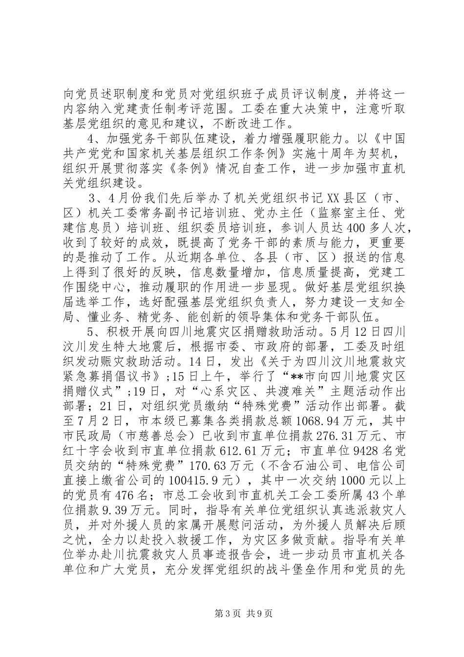 学习重要讲话精神座谈会讲话_第3页