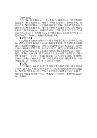 案例分析《老师，我流鼻血了》