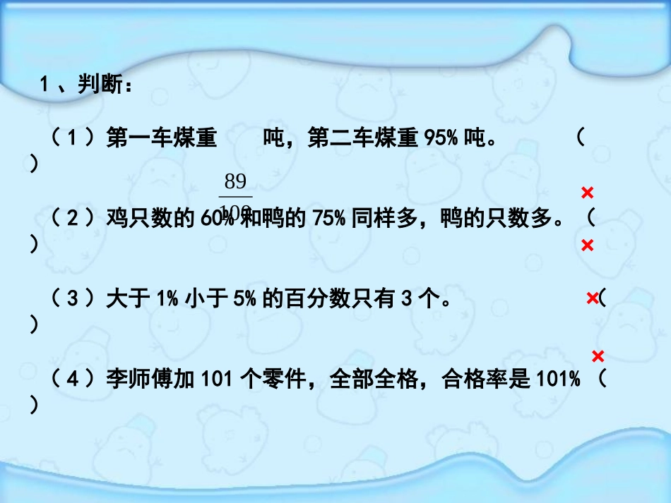 分数、百分数应用题复习_第2页