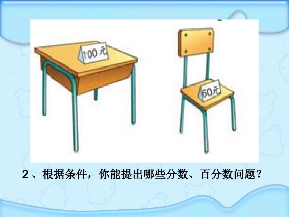 分数、百分数应用题复习_第3页
