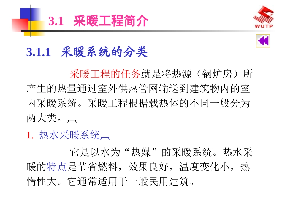 3室内采暖工程施工图预算_第2页