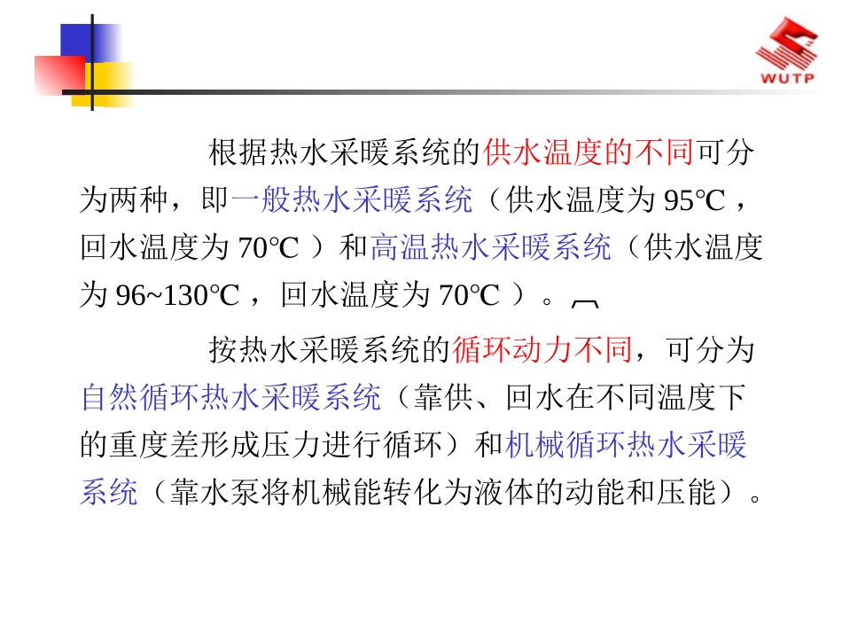 3室内采暖工程施工图预算_第3页