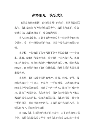 沐浴阳光快乐成长