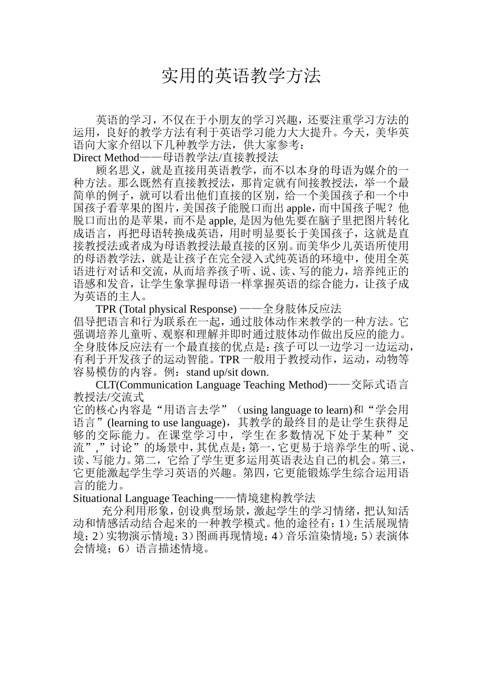 实用的英语教学方法_第1页