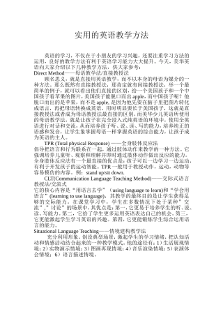 实用的英语教学方法