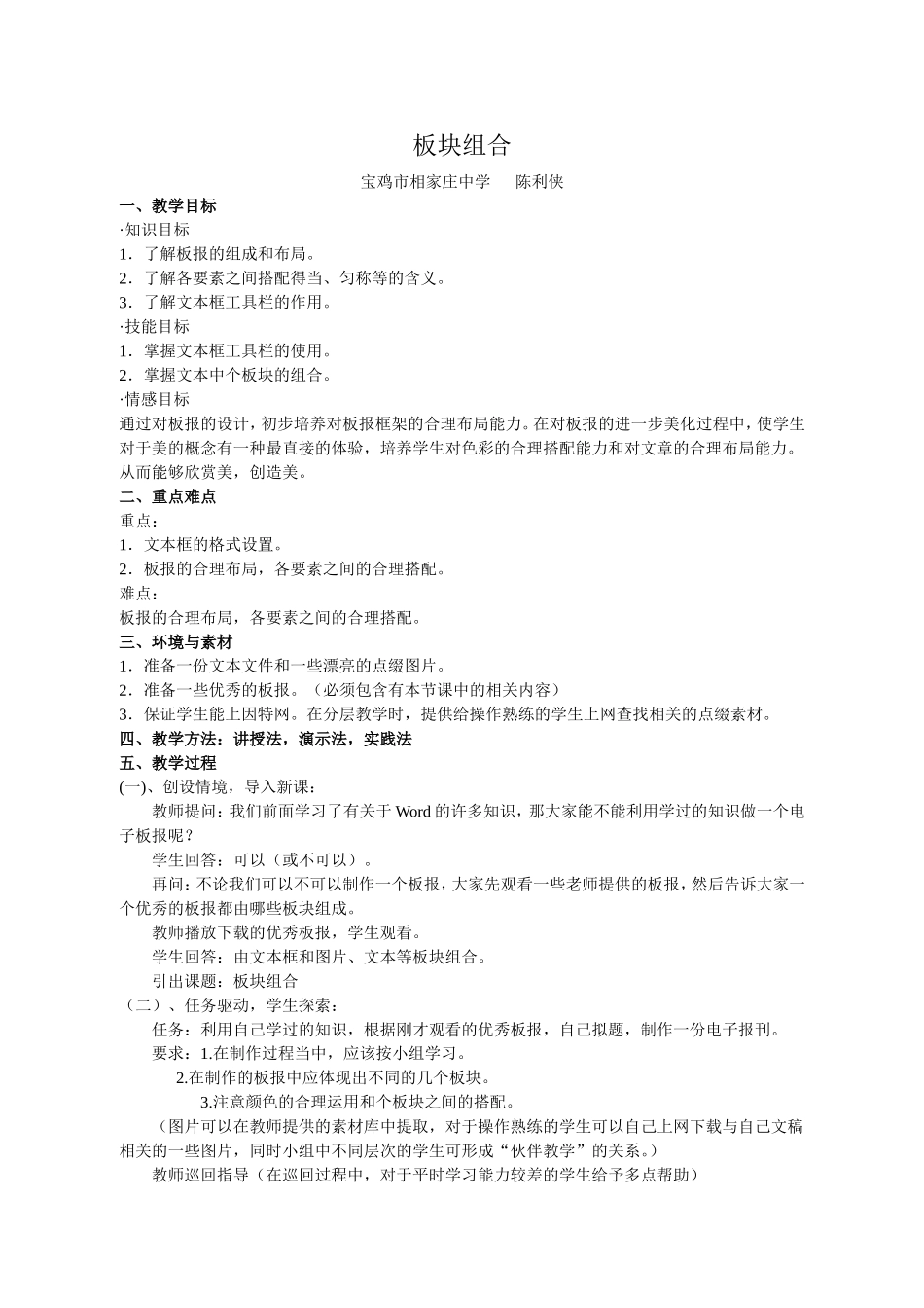 板块组合教案_第1页