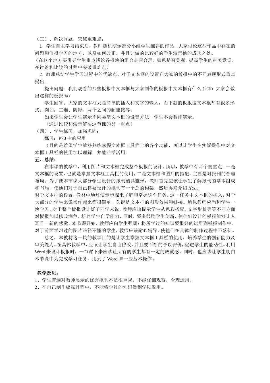 板块组合教案_第2页