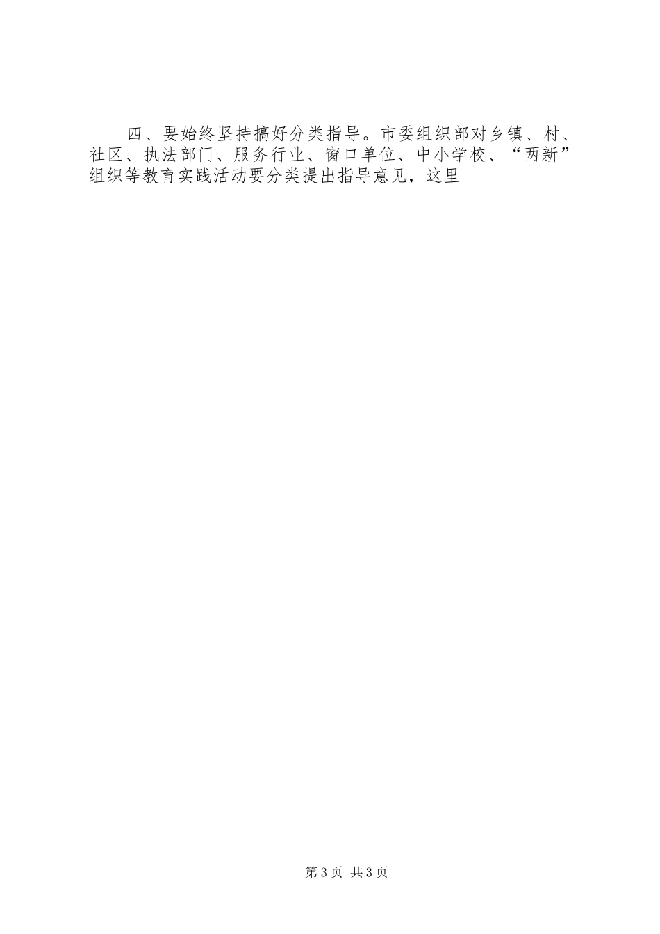 党的群众路线教育实践活动领导调研讲话摘要_第3页