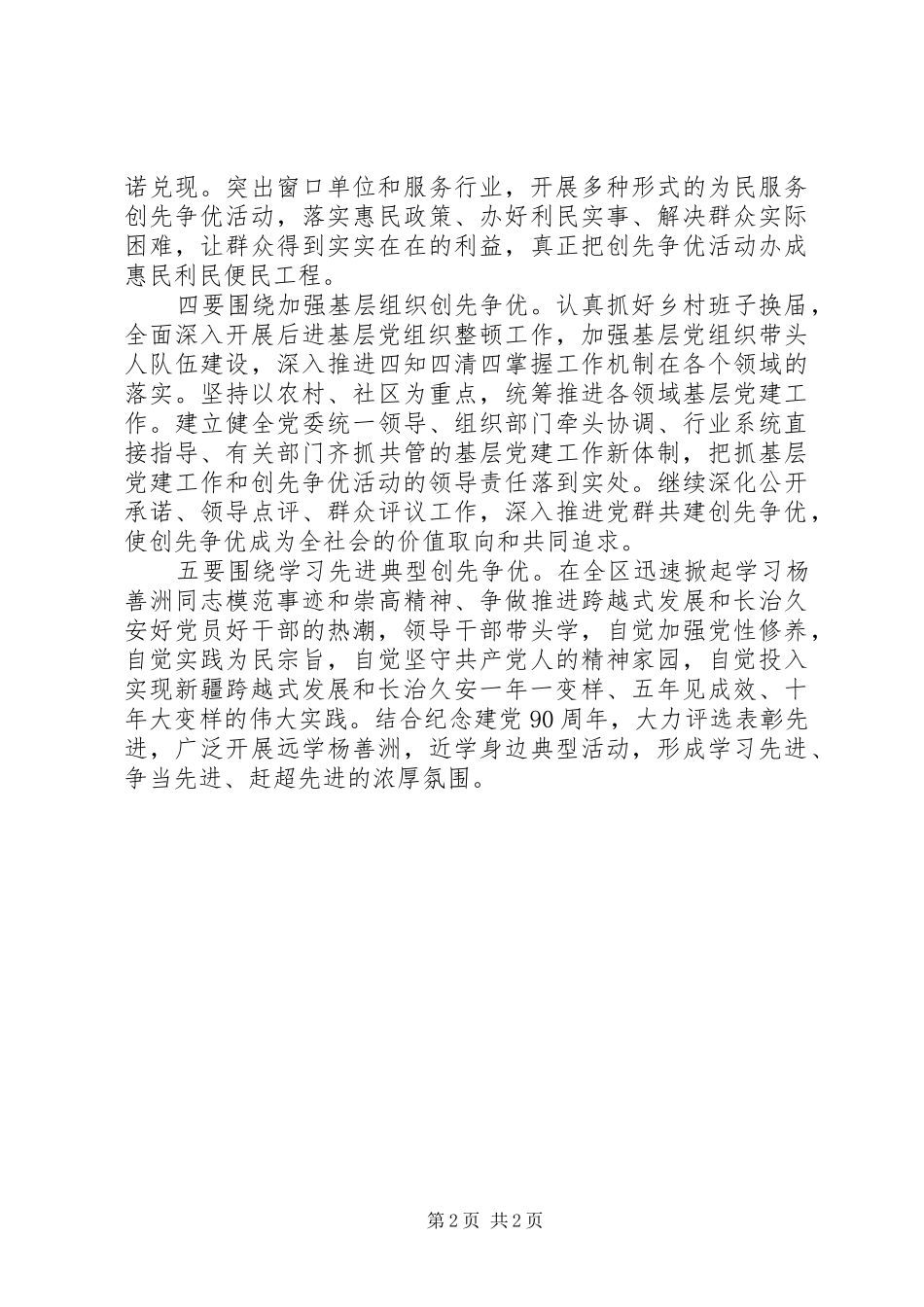 推进创先争优活动讲话_第2页