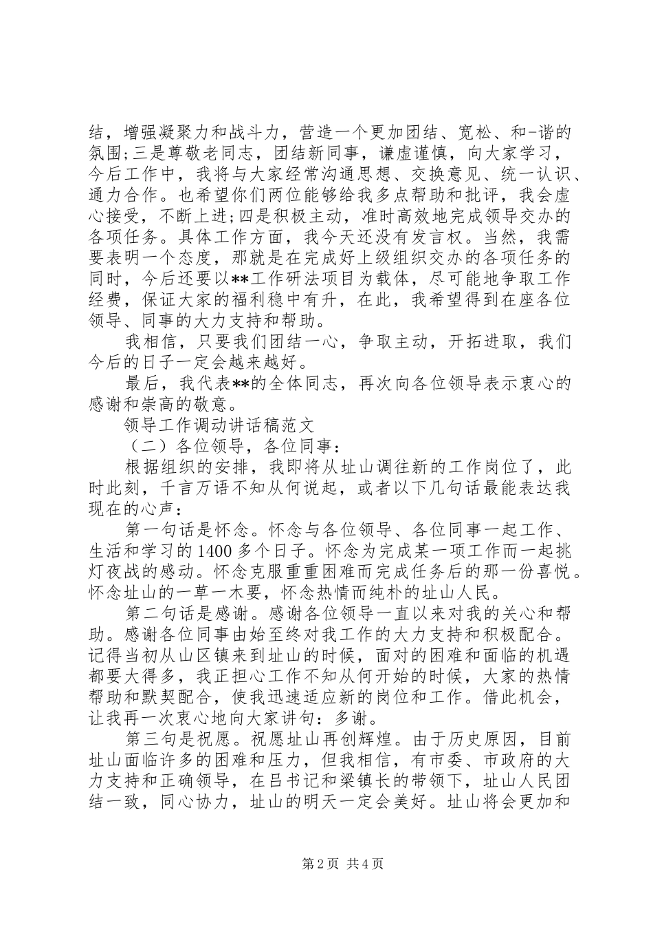 领导工作调动讲话稿范文_第2页
