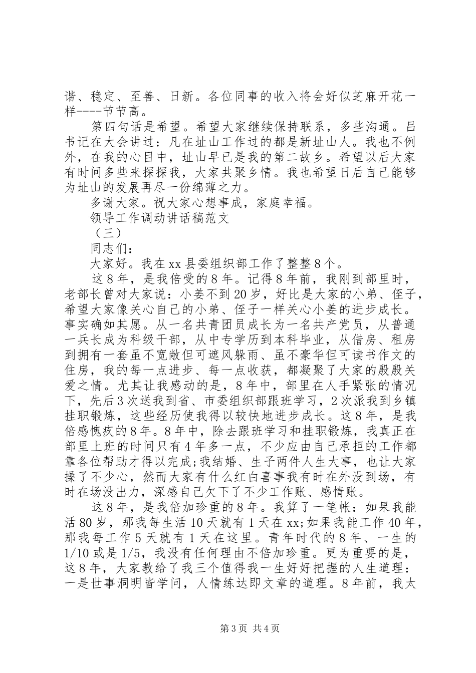 领导工作调动讲话稿范文_第3页