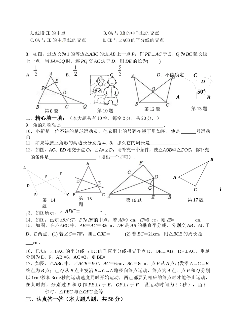 2017八年级数学第一学期月考10月_第2页
