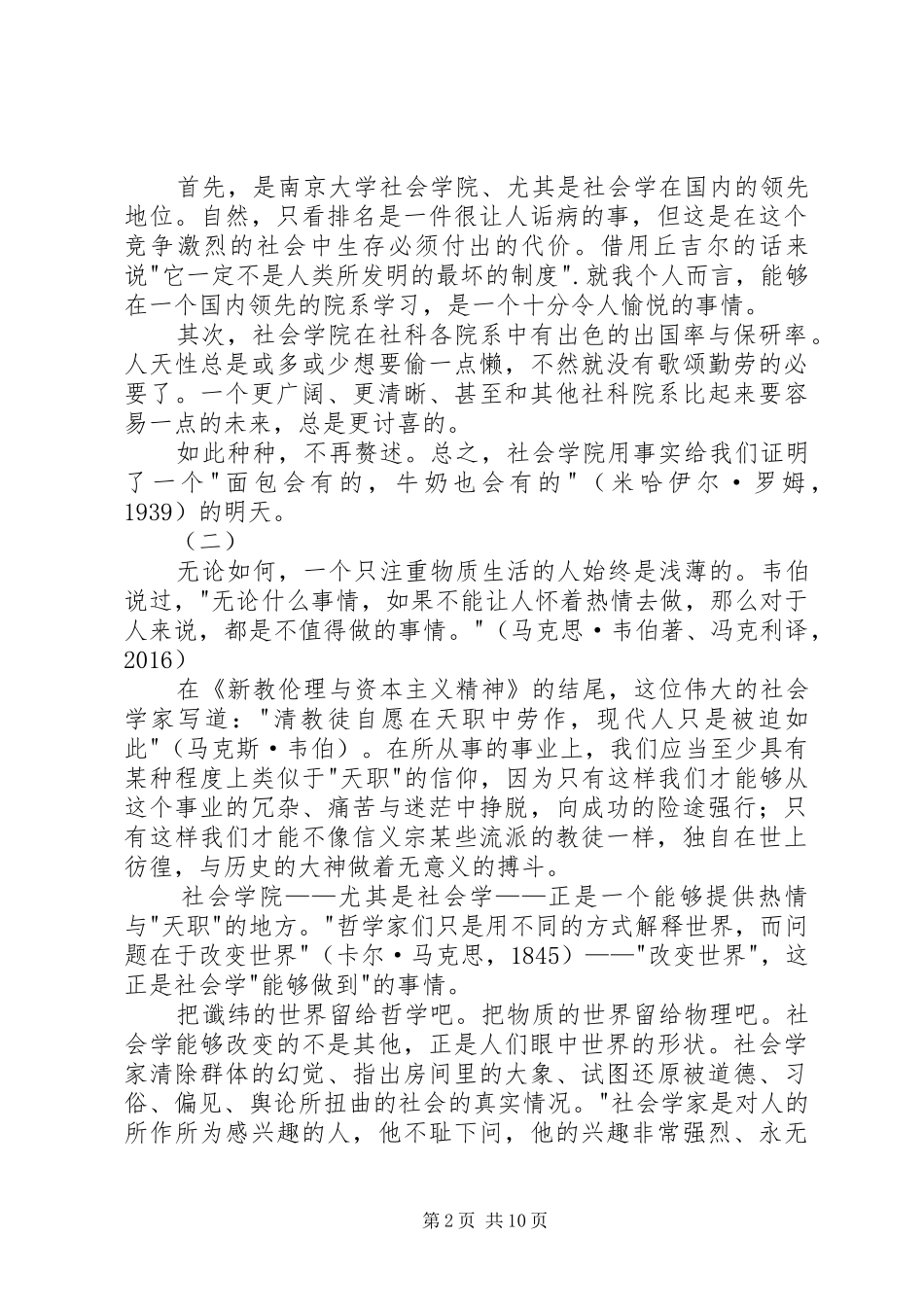 选择社会学院的心路历程演讲稿_第2页