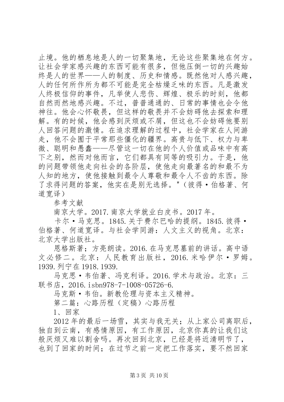 选择社会学院的心路历程演讲稿_第3页