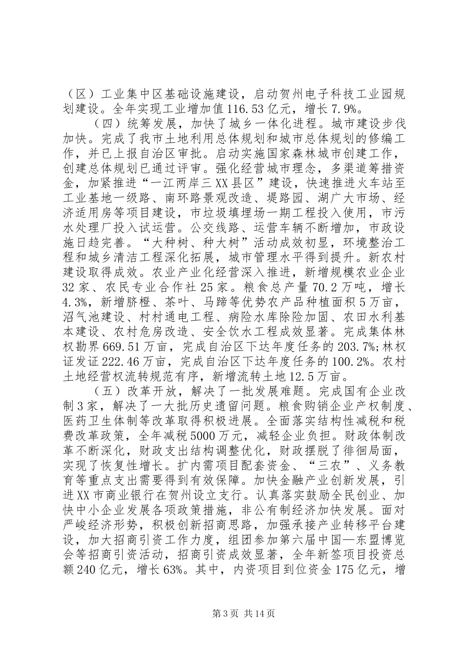 经济工作大会市长讲话材料_第3页