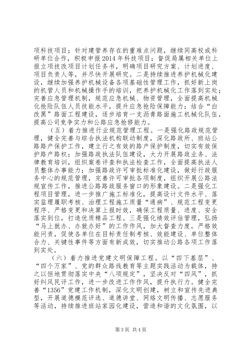 公路局年度工作规划_第3页