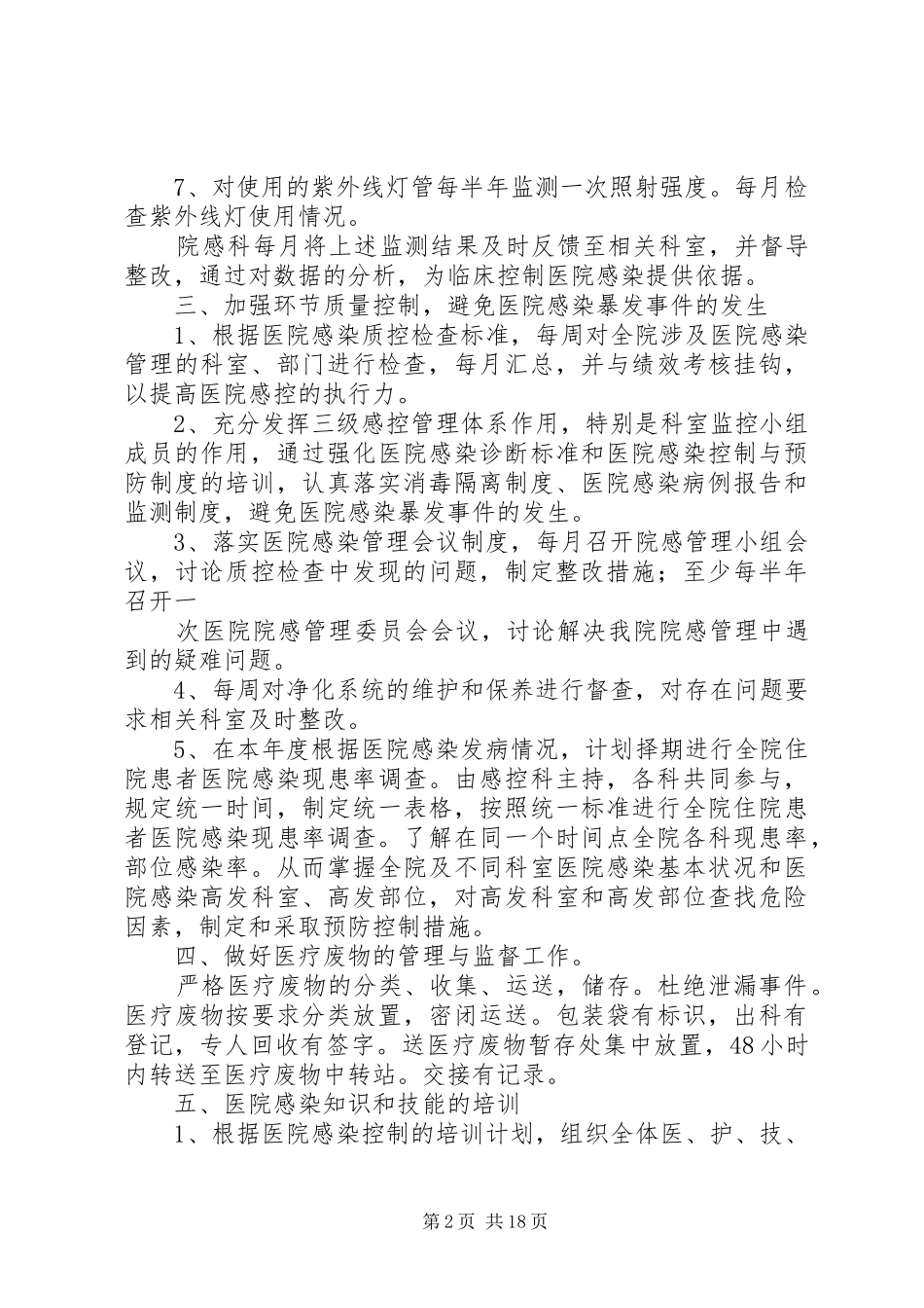 XX年医院感控科工作计划_第2页