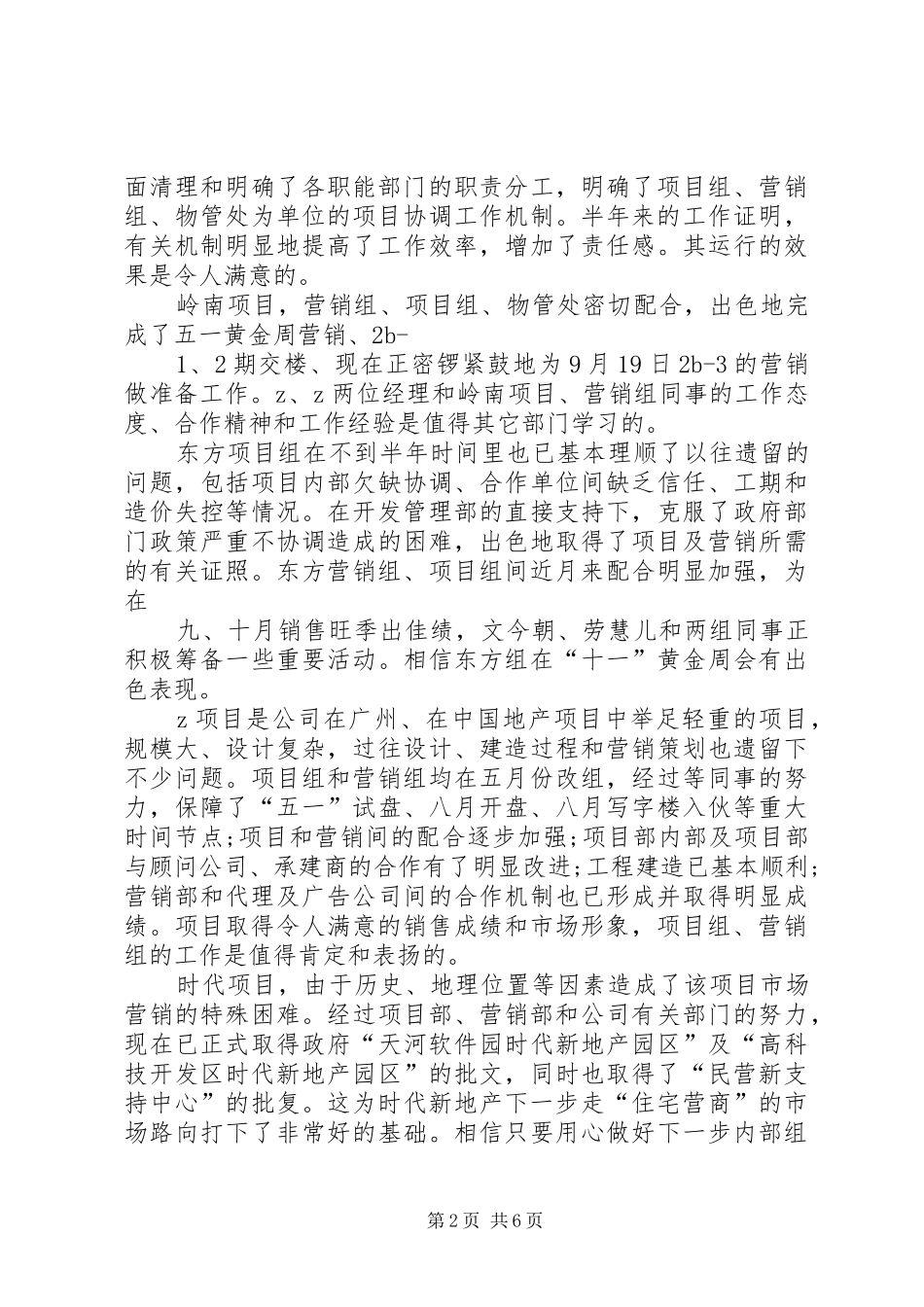 XX年房产工作计划_第2页