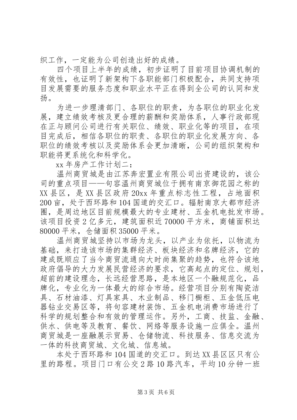 XX年房产工作计划_第3页