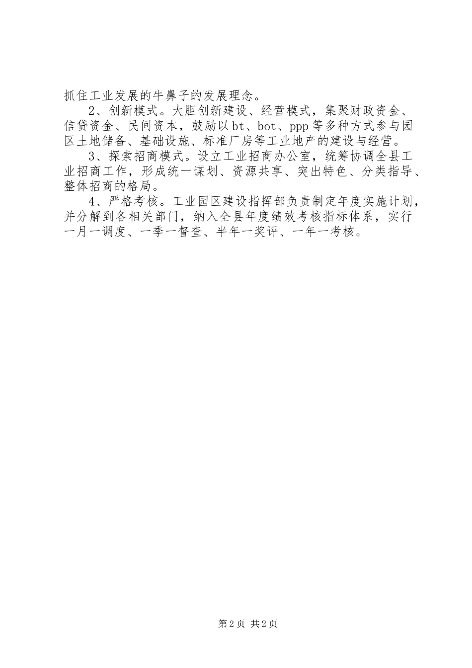 县工业园发展工作计划_第2页