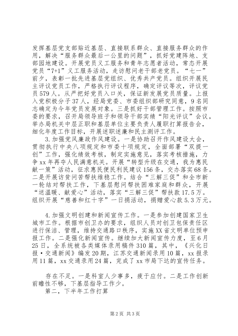 XX年上半年总结及下半年计划（交通运输局宣传科）_第2页