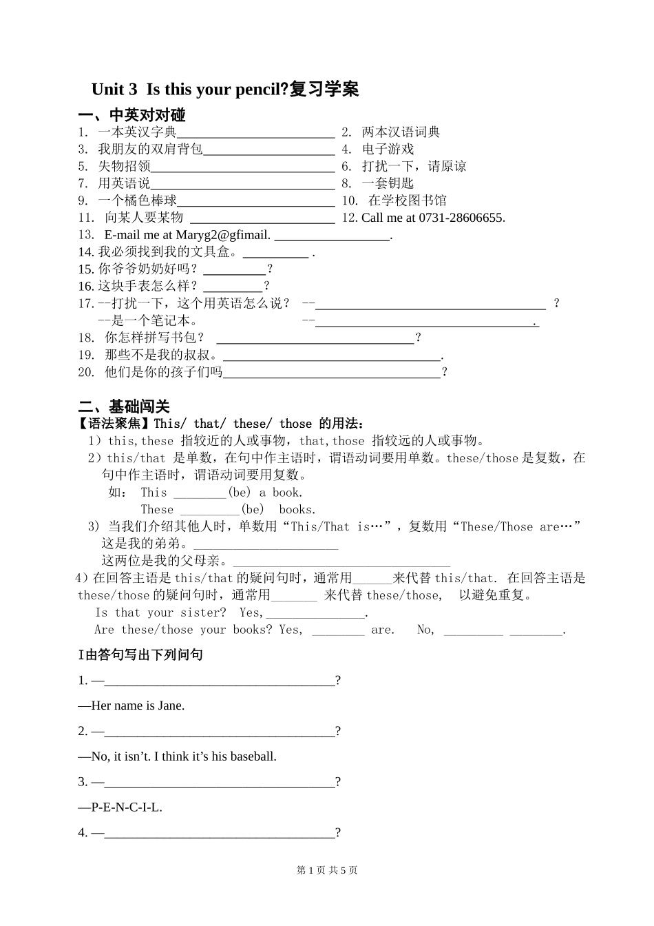 7上u3辅导练习_第1页