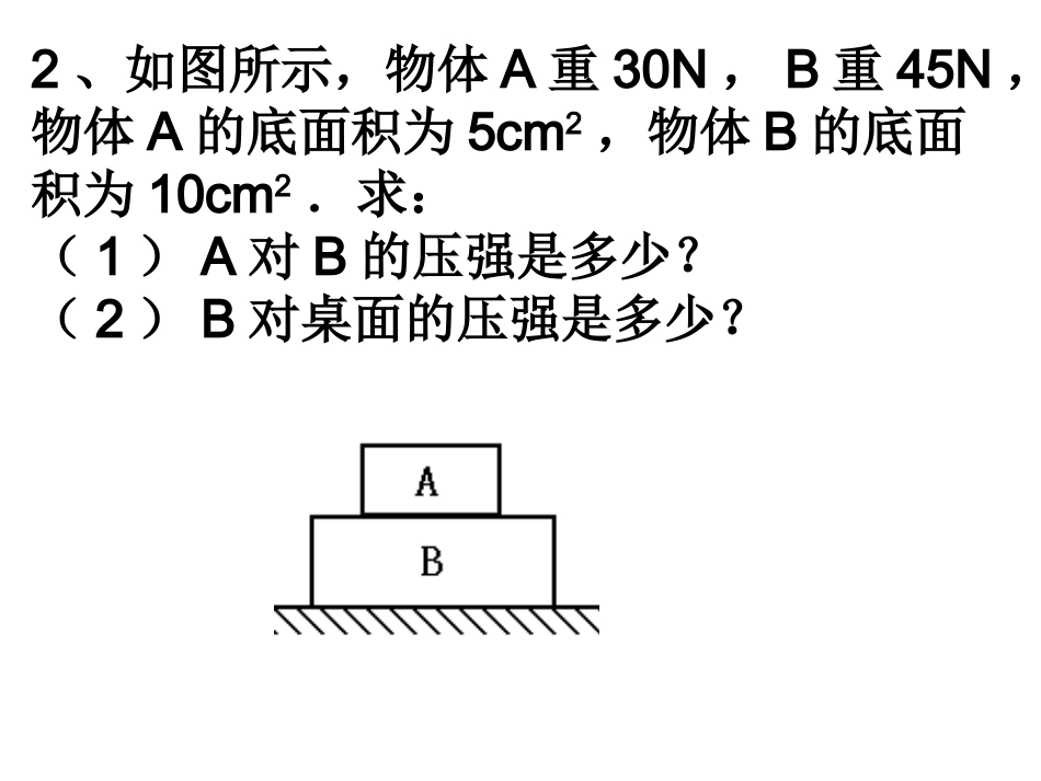 2012年中考物理总复习专题：压强计算_第3页