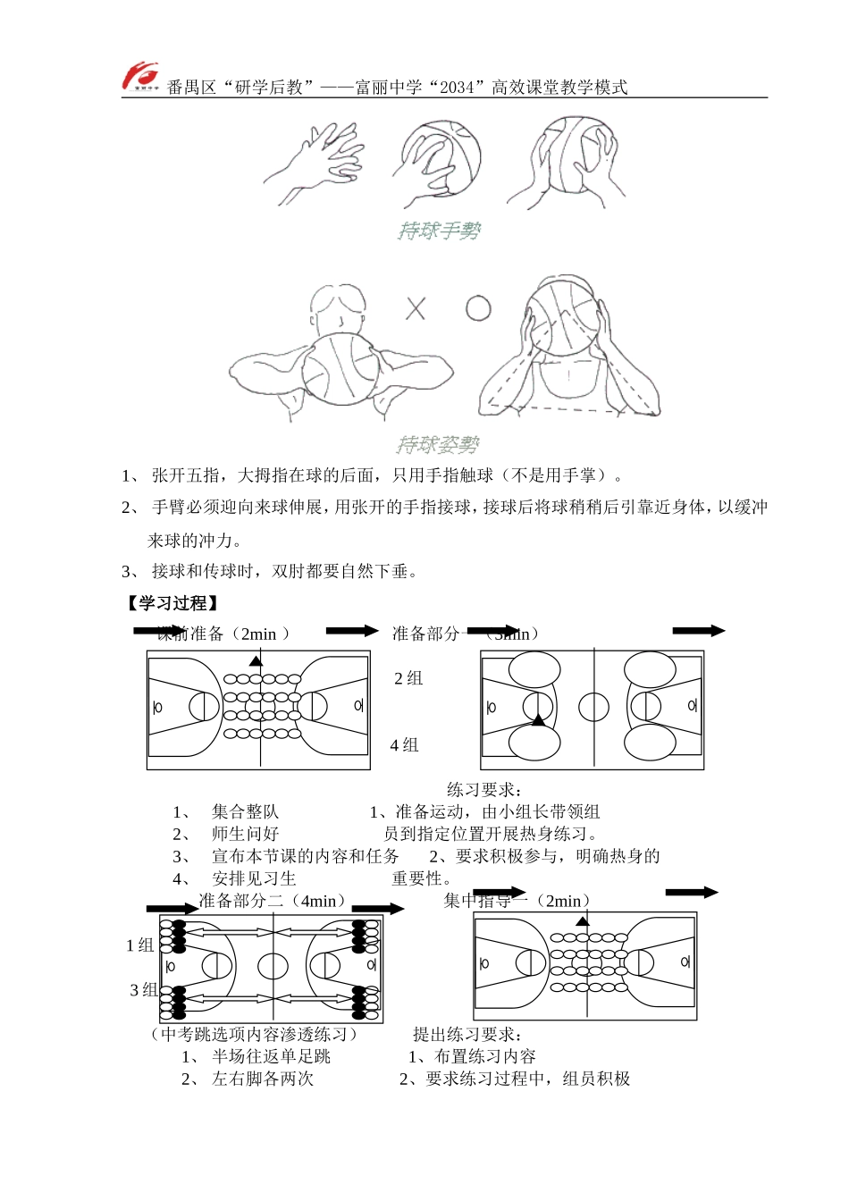 原地双手胸前传接球教学设计_第2页