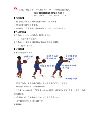 原地双手胸前传接球教学设计