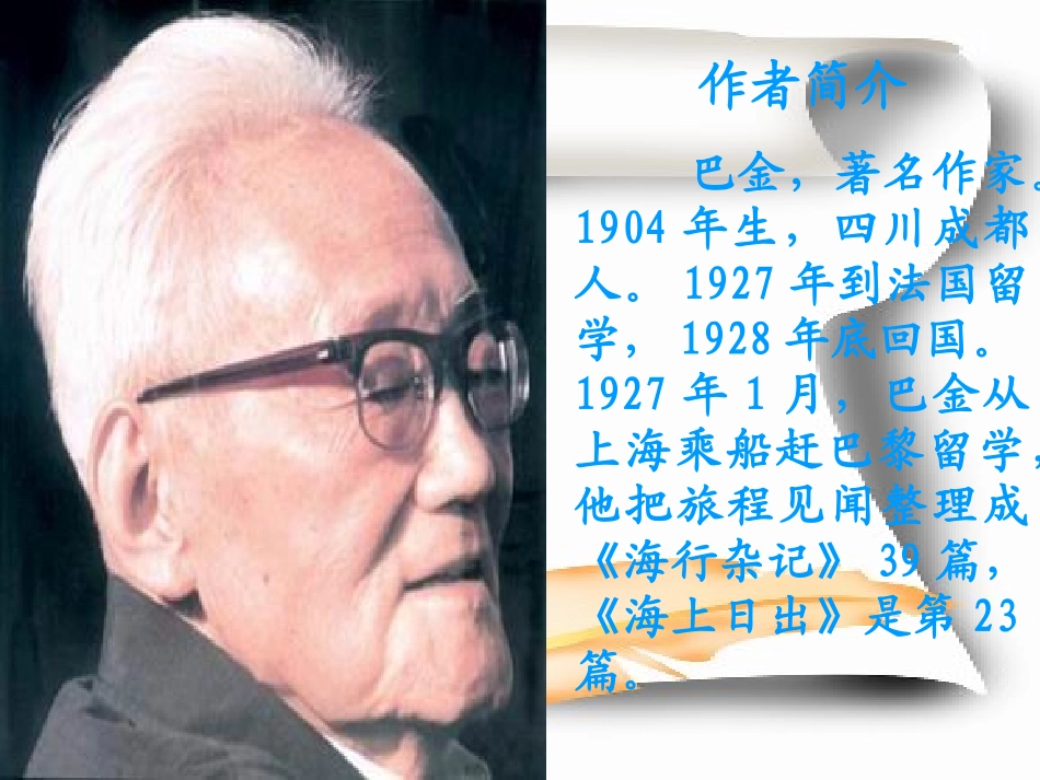 《海上日出》课件_第2页