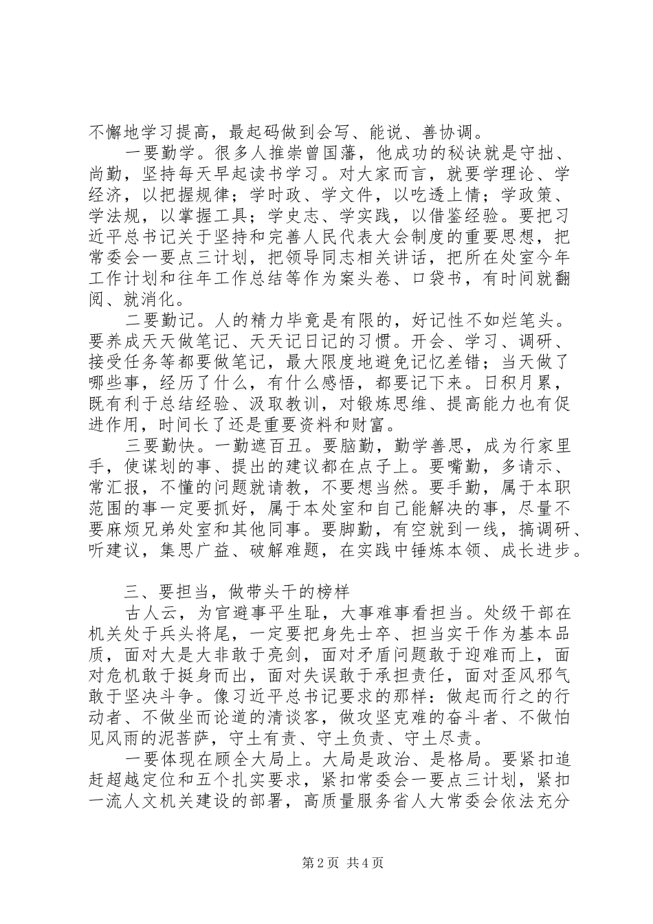 在机关新任处级干部集体廉政谈话会上的讲话_第2页