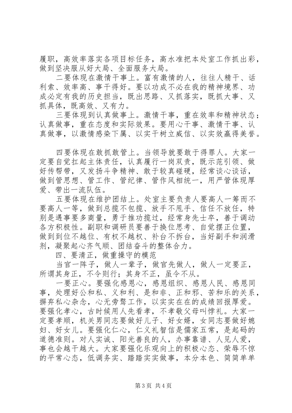 在机关新任处级干部集体廉政谈话会上的讲话_第3页