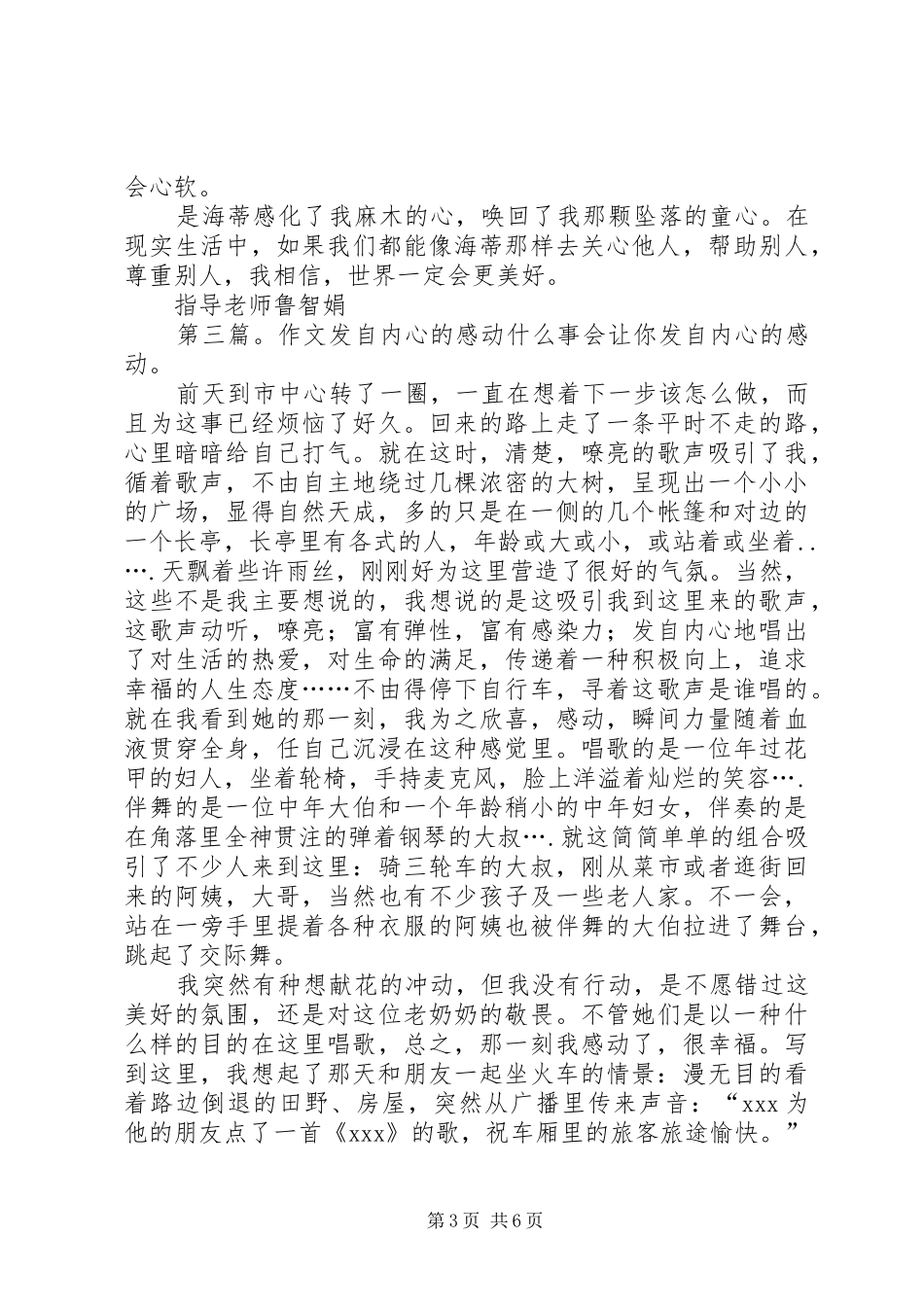 发自内心的使命感演讲稿_第3页