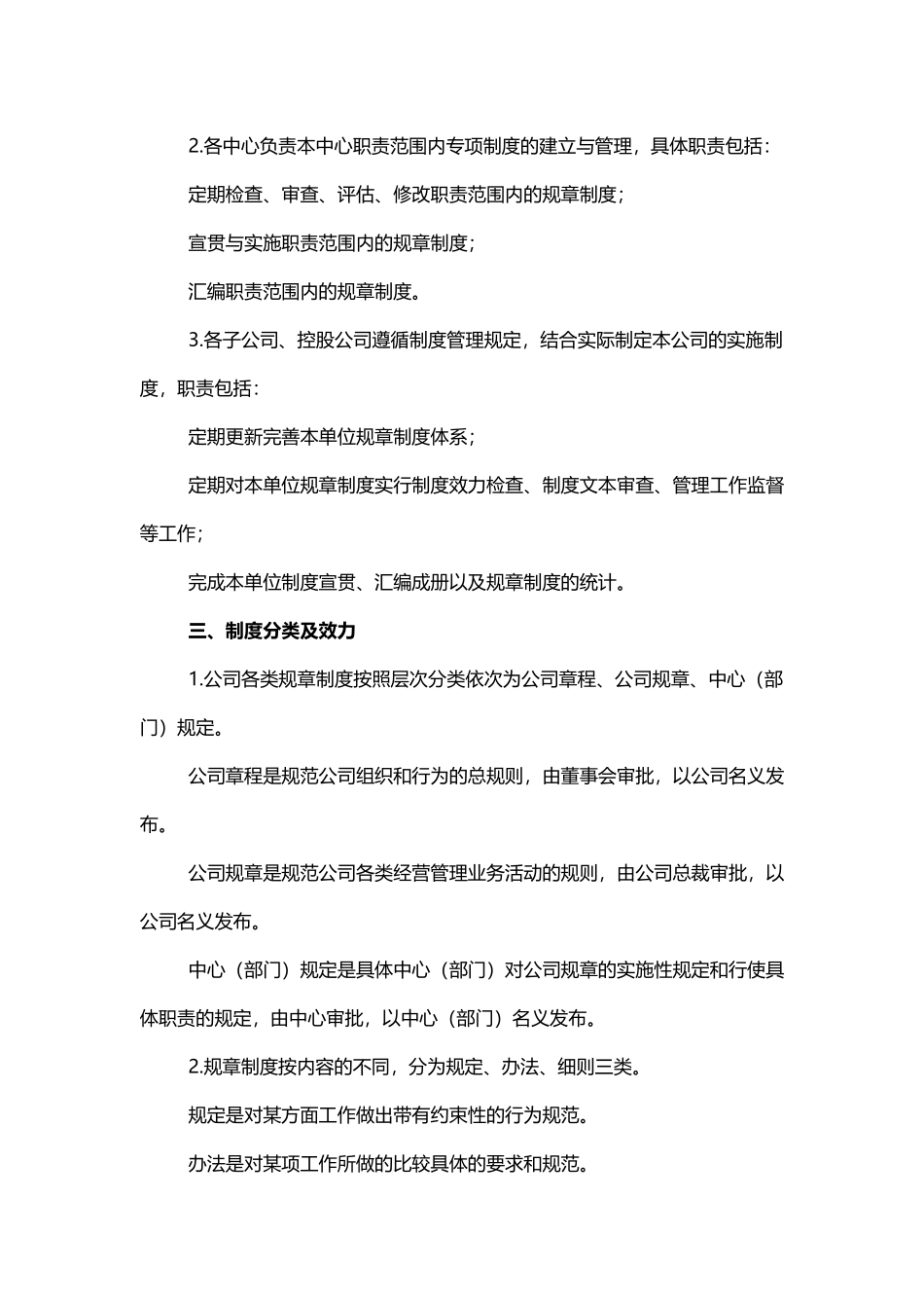 《规章制度管理办法》_第2页
