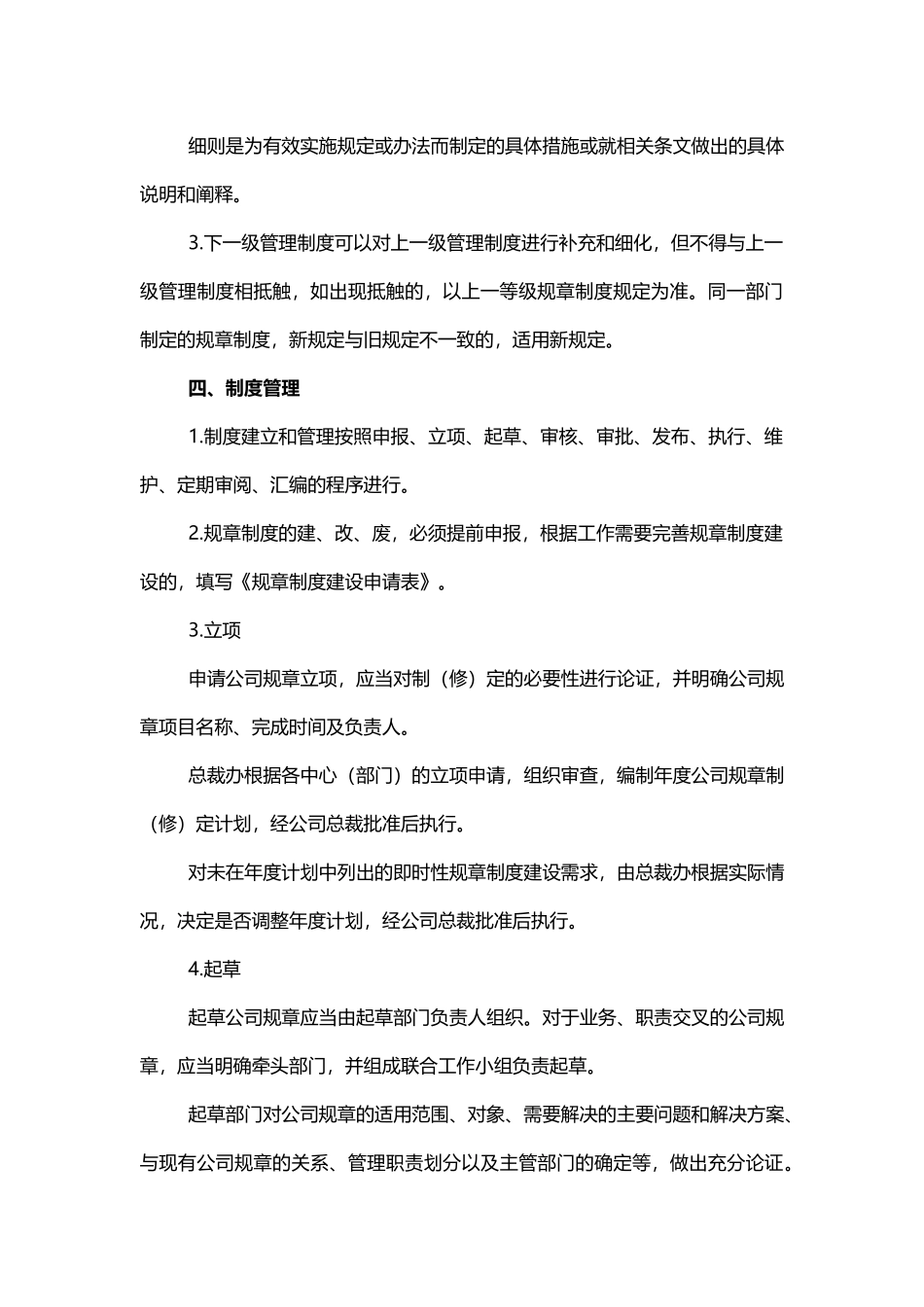 《规章制度管理办法》_第3页