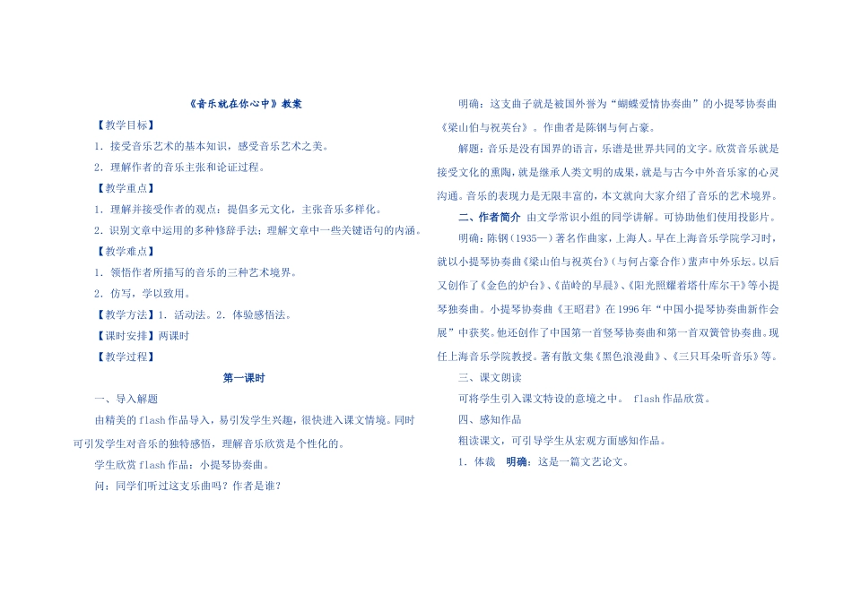 10《音乐就在你心中》教学设计_第1页
