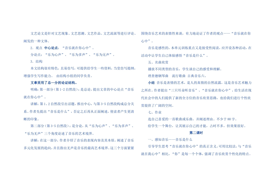 10《音乐就在你心中》教学设计_第2页