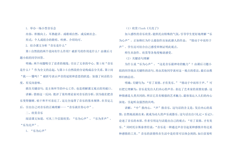 10《音乐就在你心中》教学设计_第3页