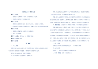 10《音乐就在你心中》教学设计