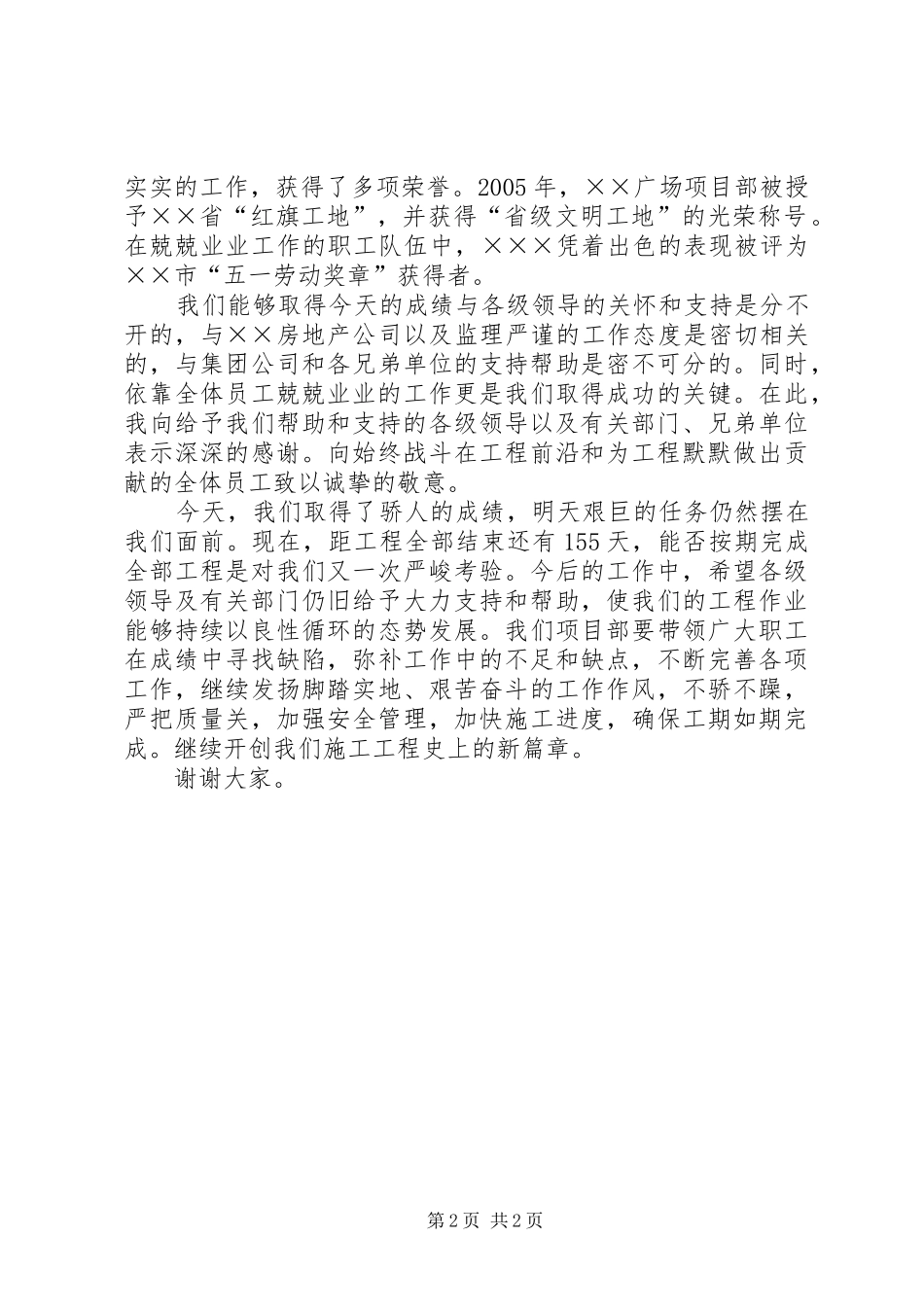 商业广场工程结顶仪式样的讲话_第2页