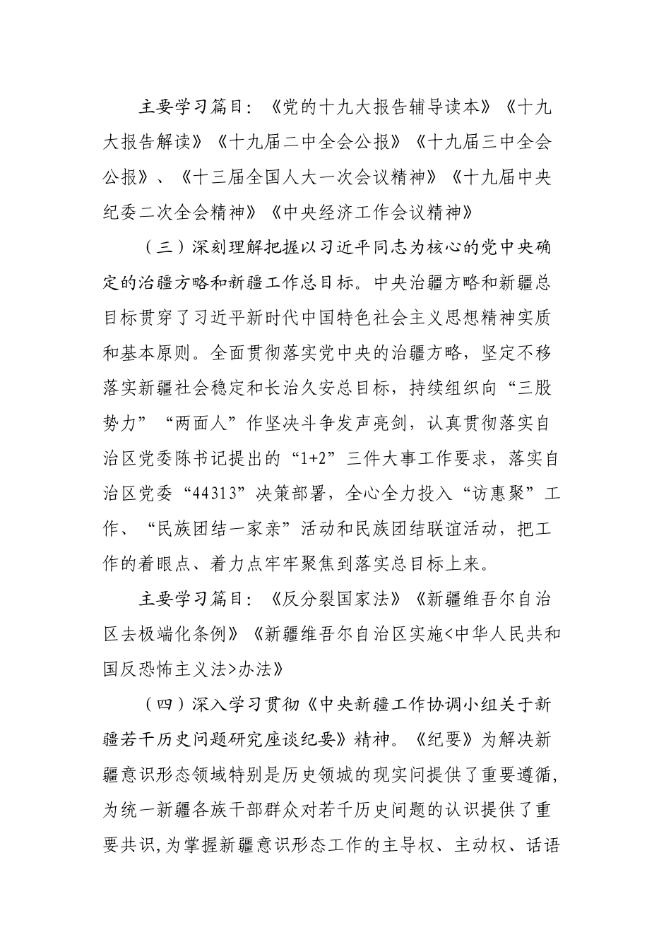 2018年度中心组理论学习计划_第3页