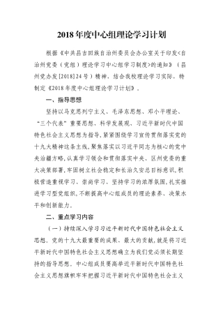 2018年度中心组理论学习计划