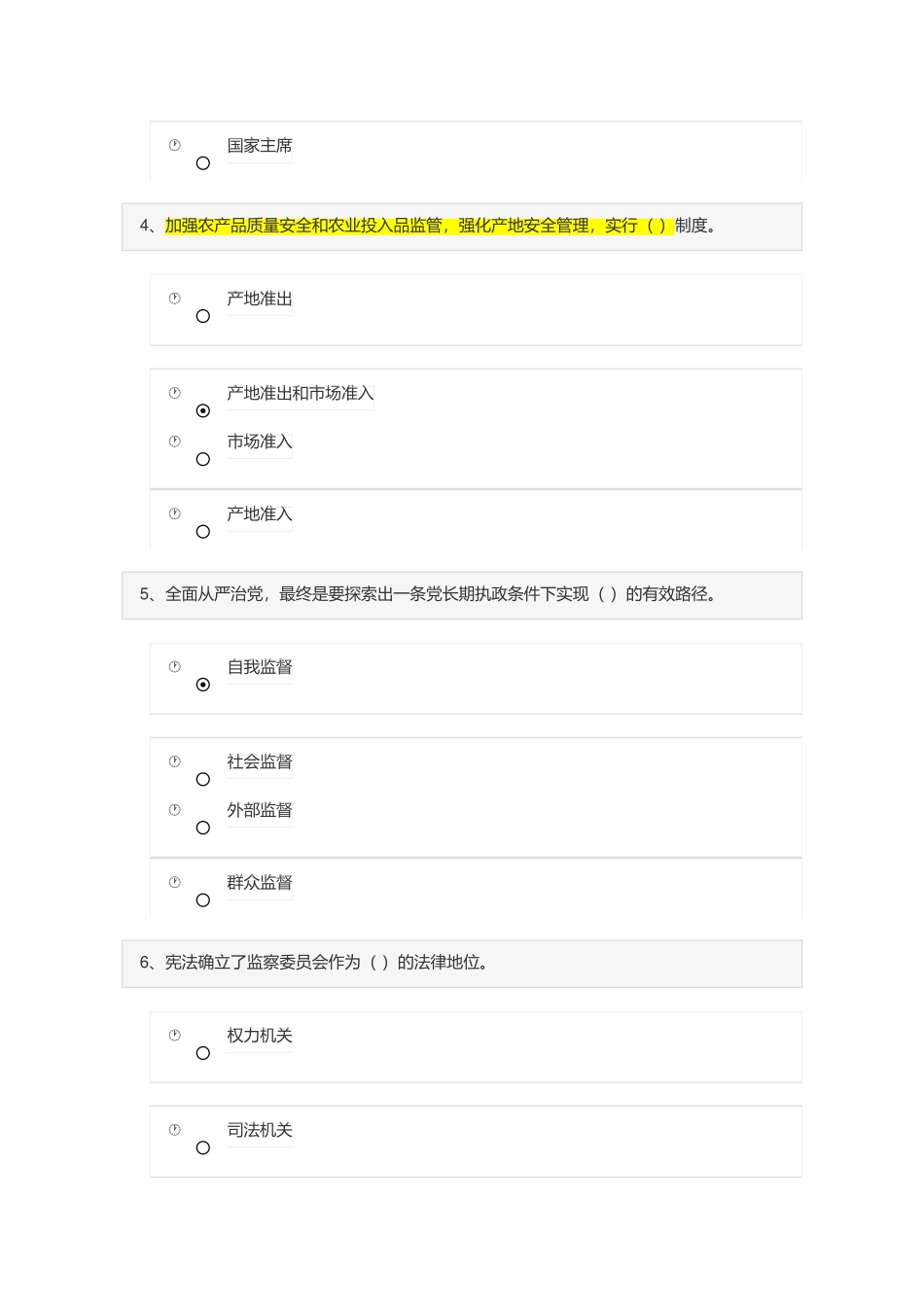 18年tj领导干部网上学法用法考试题97分_第2页