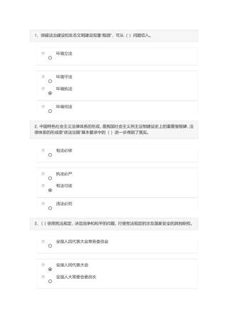 18年tj领导干部网上学法用法考试题97分