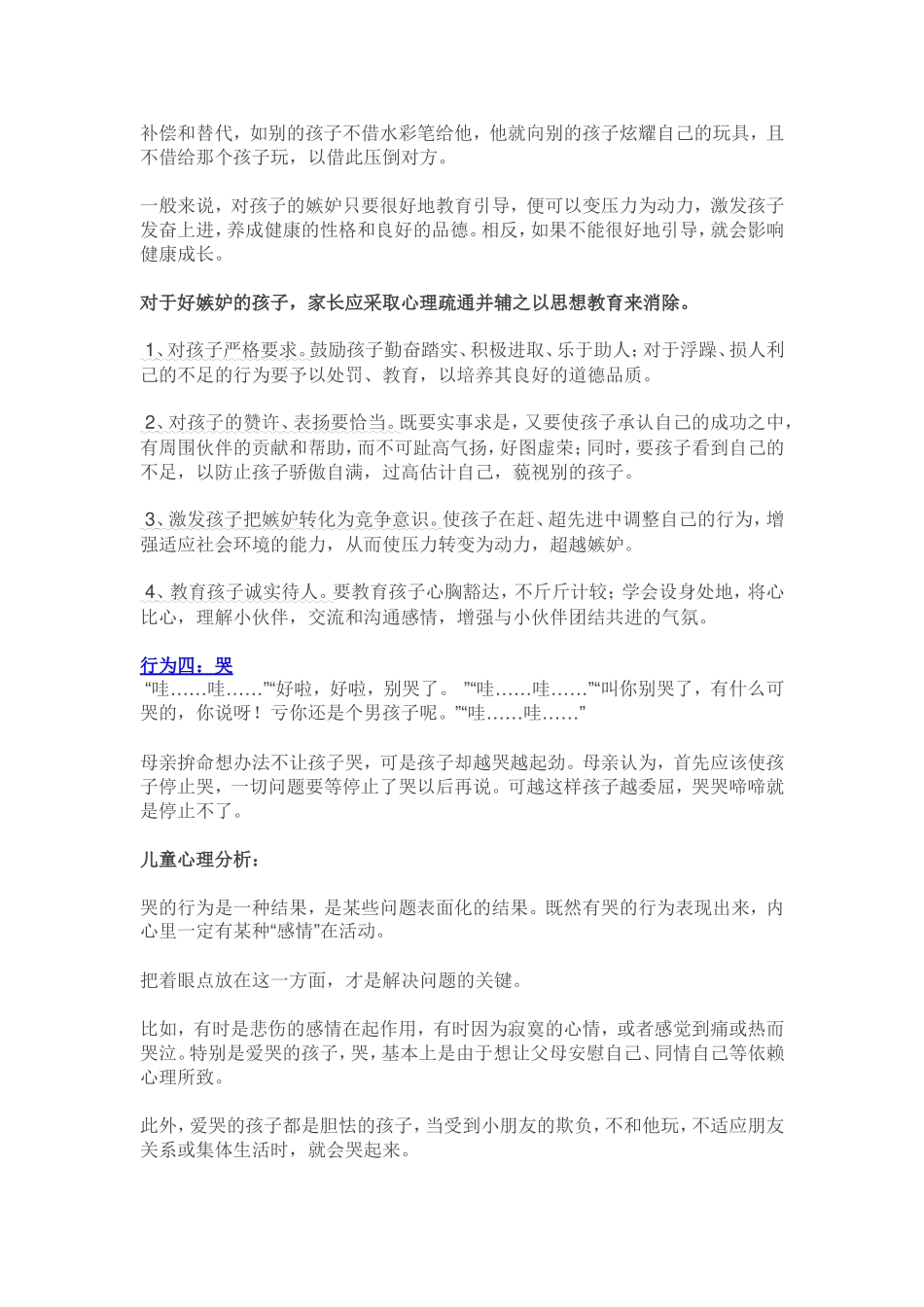 10种常见儿童行为背后的心理分析_第3页