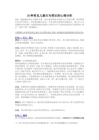 10种常见儿童行为背后的心理分析