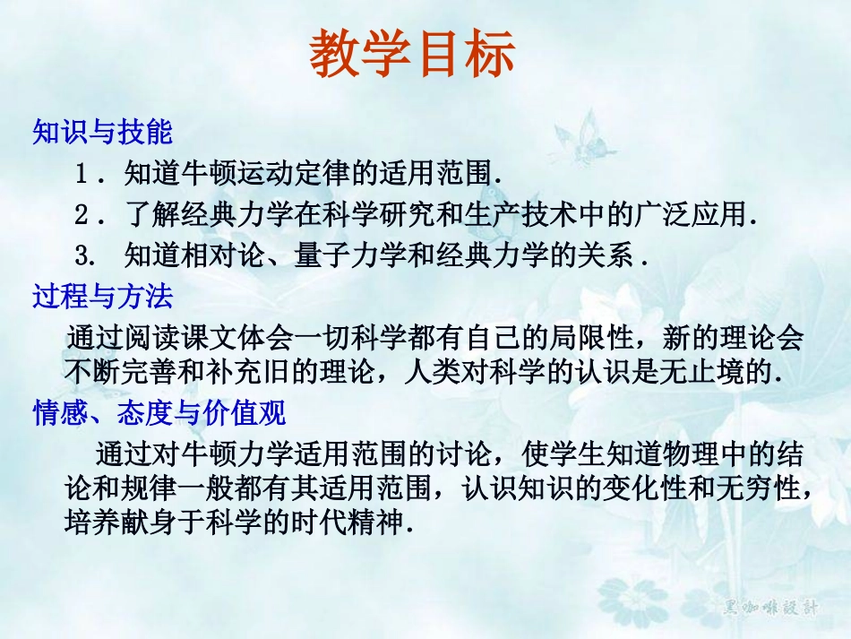 6.6 经典力学的局限性_第2页