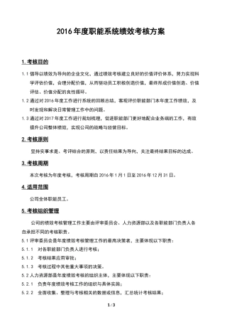 2016年度绩效考核方案