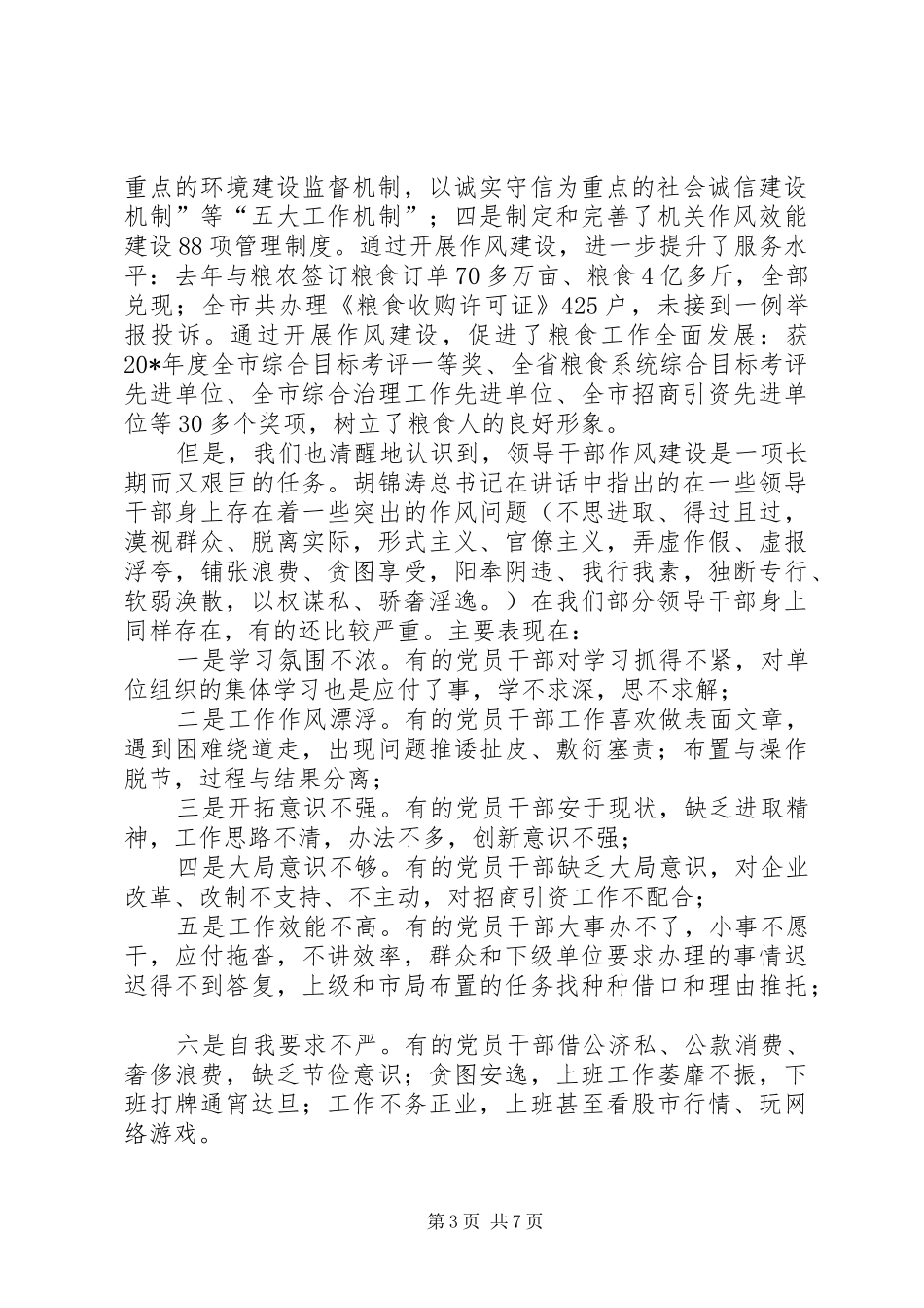 市粮食系统开展教育活动的讲话_第3页
