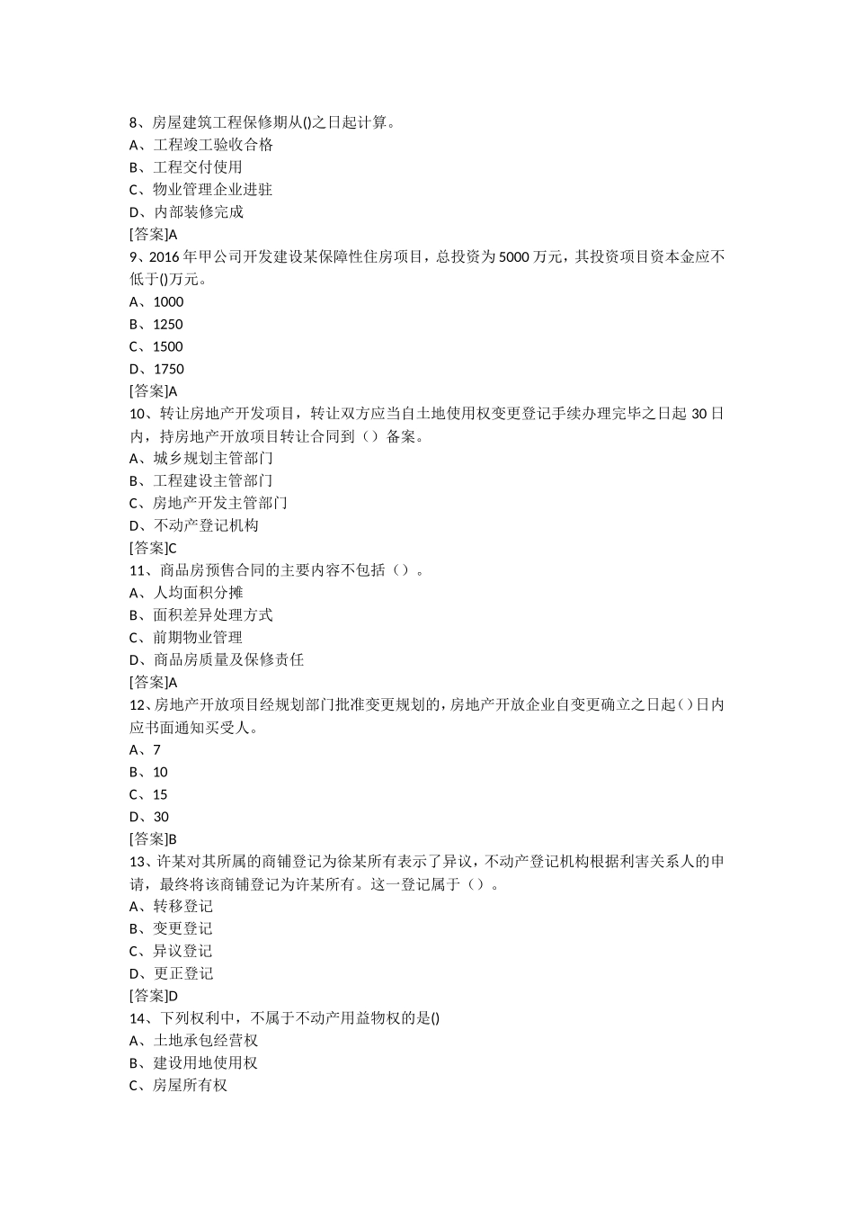 2017年房地产估价师《制度与政策》真题及答案_第2页